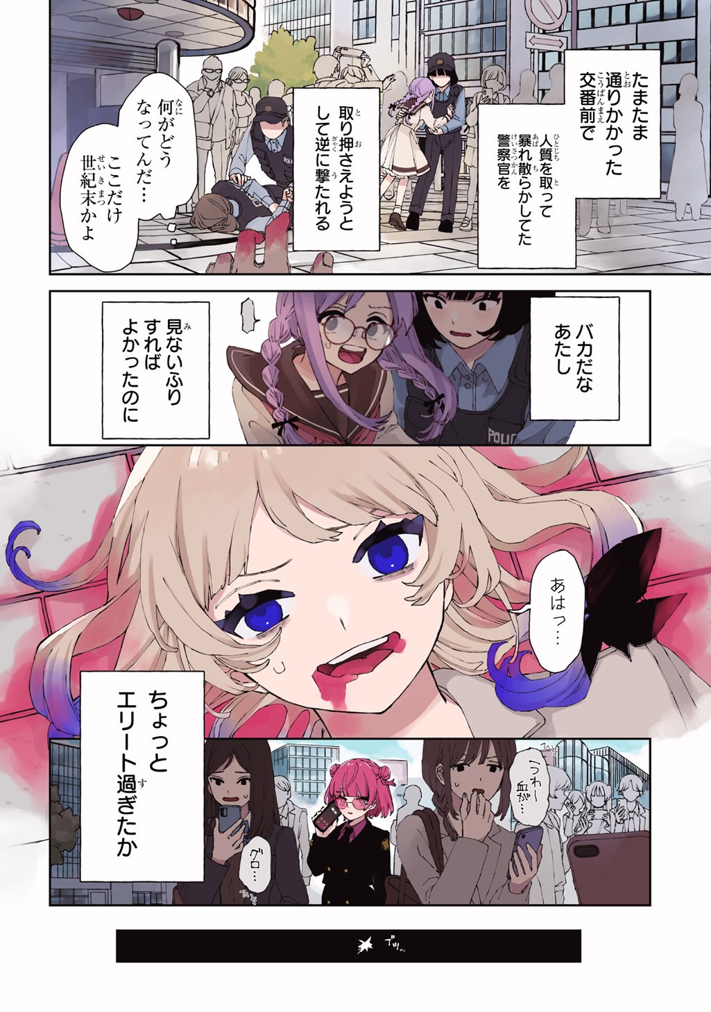 Kimi to wa Issho ni Shinenai: Keishichou Kaii Chousashitsu Chapter 1 2ページ