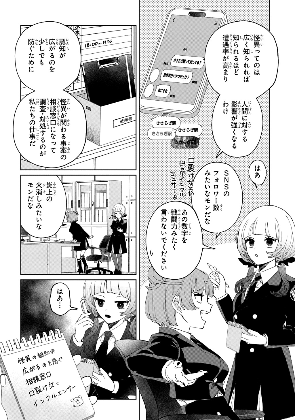 Kimi to wa Issho ni Shinenai: Keishichou Kaii Chousashitsu Chapter 1 12ページ