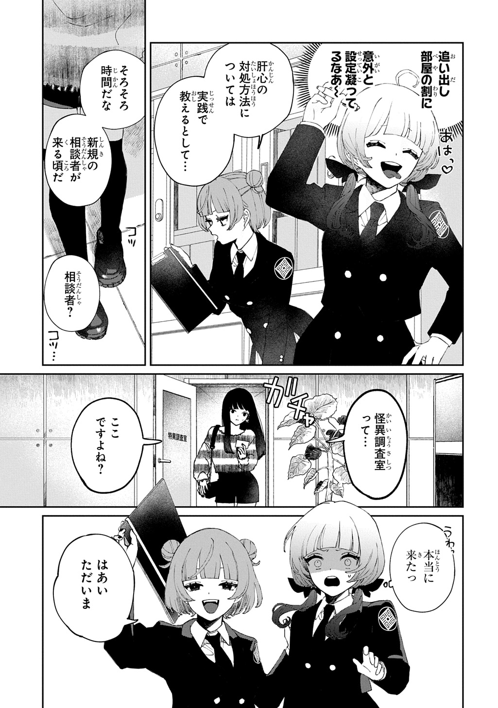 Kimi to wa Issho ni Shinenai: Keishichou Kaii Chousashitsu Chapter 1 13ページ