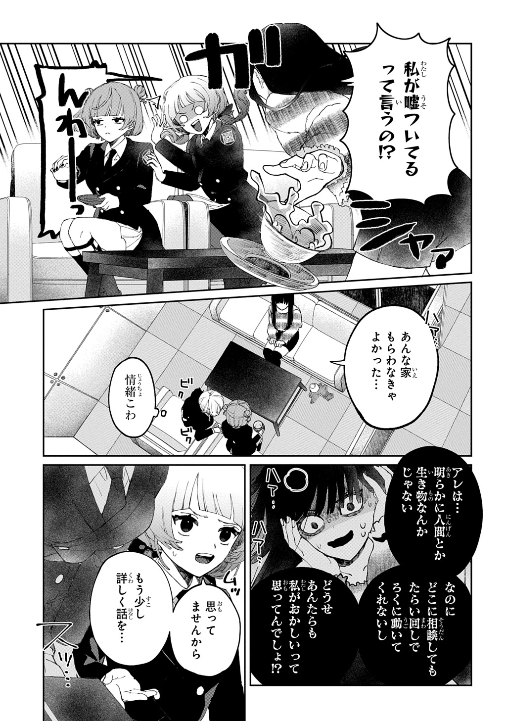 Kimi to wa Issho ni Shinenai: Keishichou Kaii Chousashitsu Chapter 1 15ページ