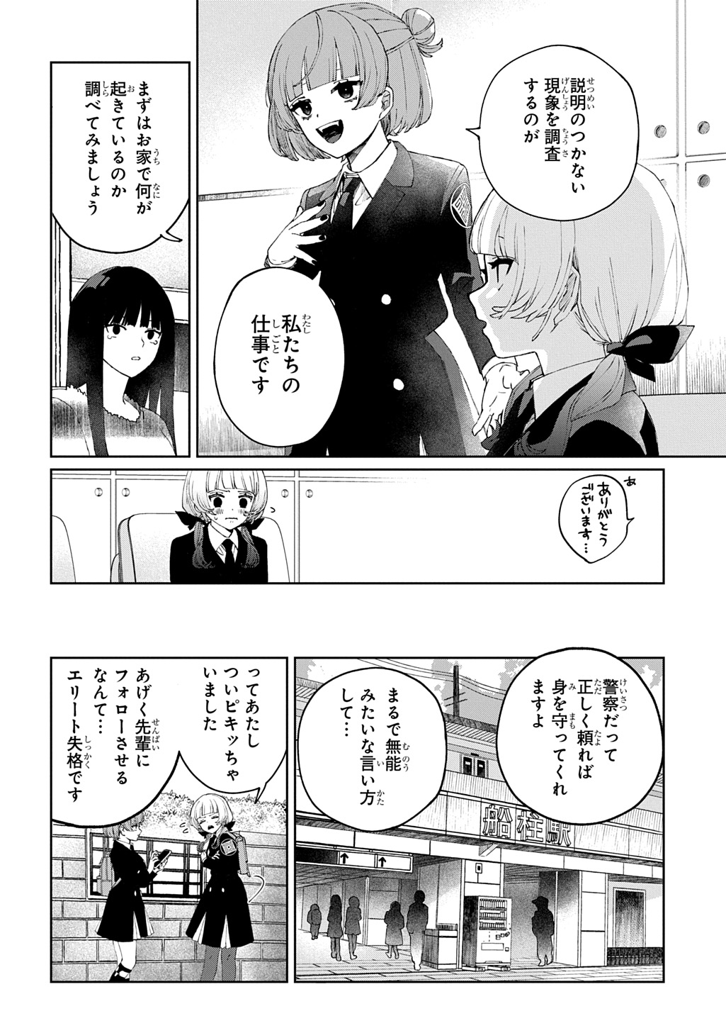Kimi to wa Issho ni Shinenai: Keishichou Kaii Chousashitsu Chapter 1 16ページ