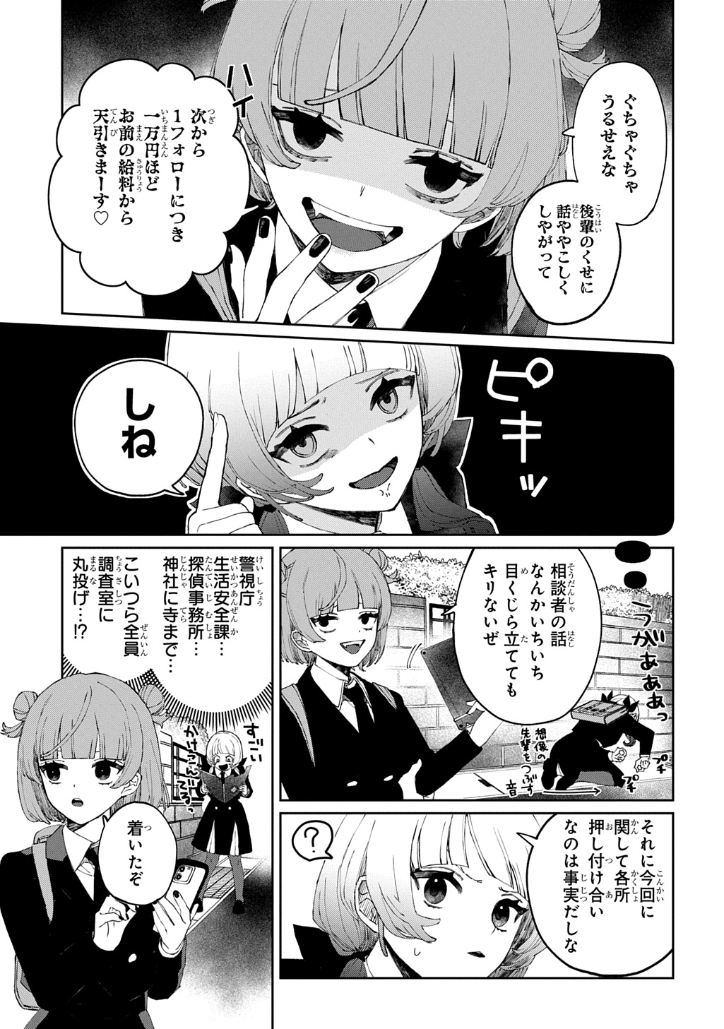 Kimi to wa Issho ni Shinenai: Keishichou Kaii Chousashitsu Chapter 1 17ページ