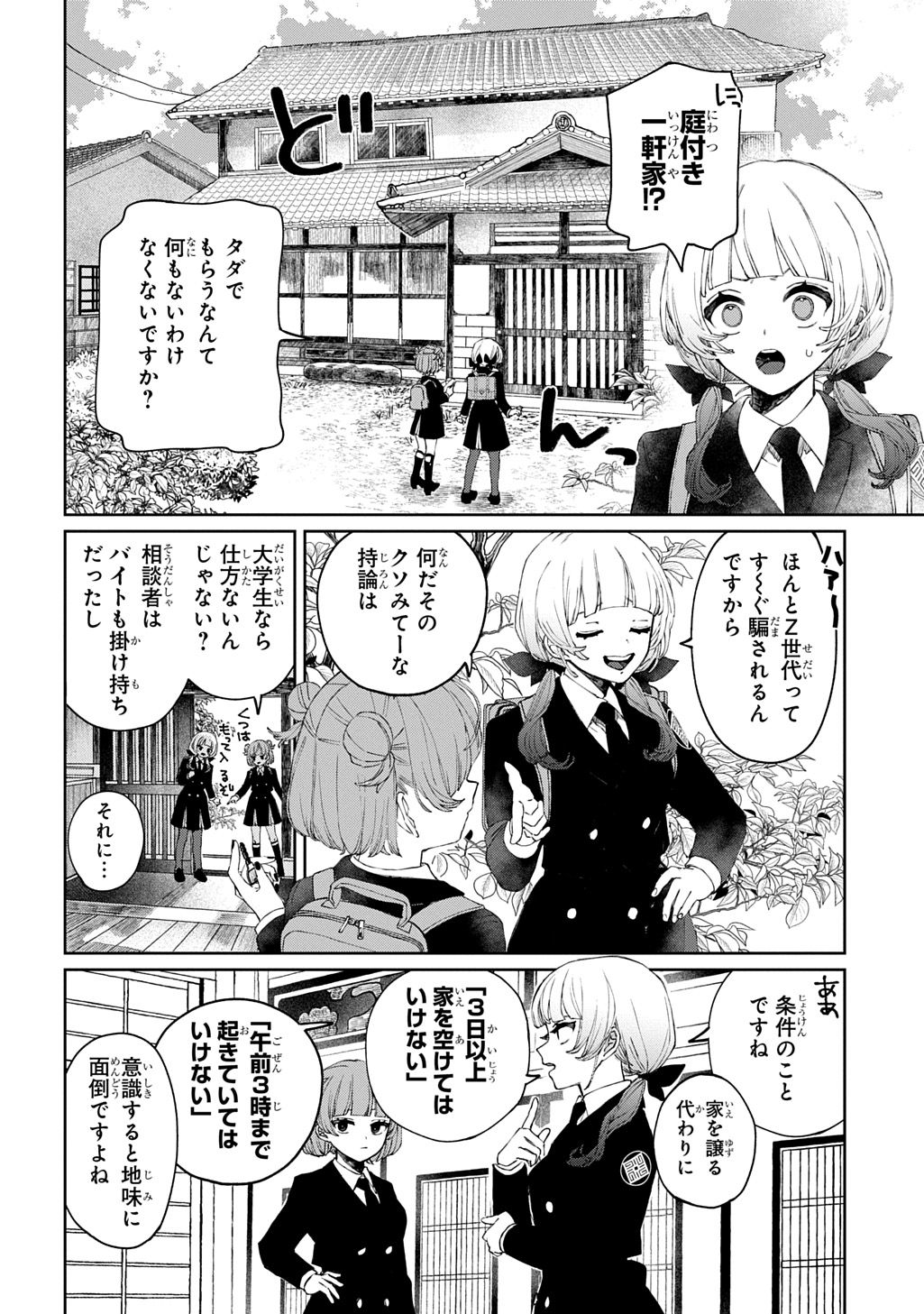 Kimi to wa Issho ni Shinenai: Keishichou Kaii Chousashitsu Chapter 1 18ページ