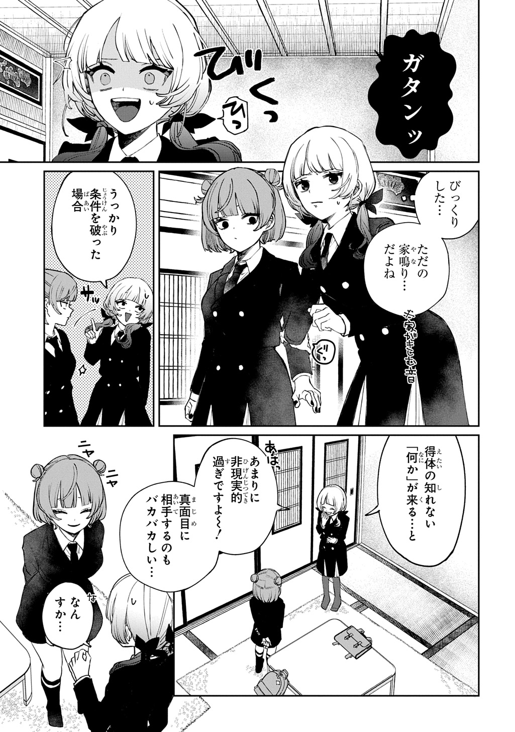 Kimi to wa Issho ni Shinenai: Keishichou Kaii Chousashitsu Chapter 1 19ページ