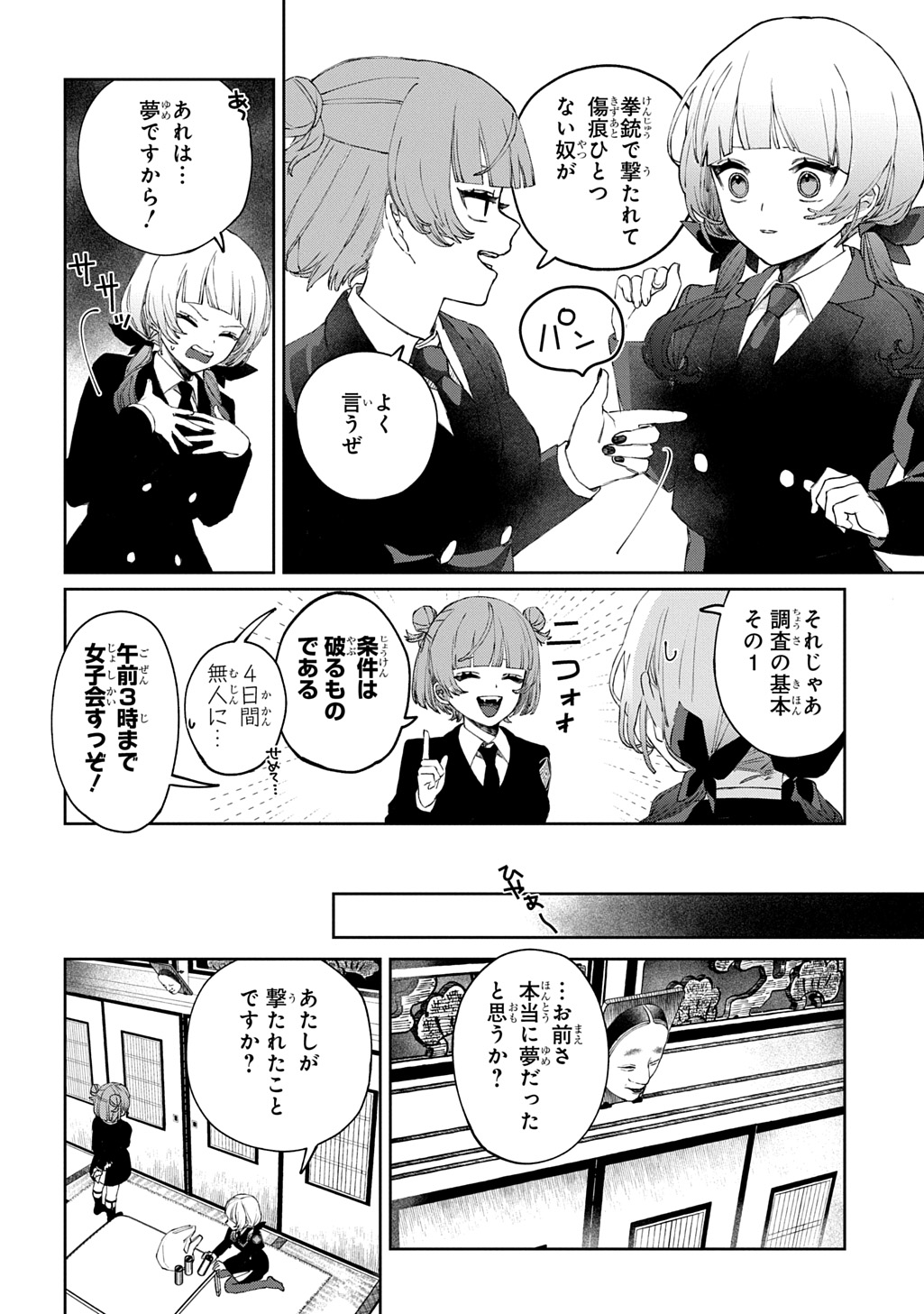 Kimi to wa Issho ni Shinenai: Keishichou Kaii Chousashitsu Chapter 1 20ページ