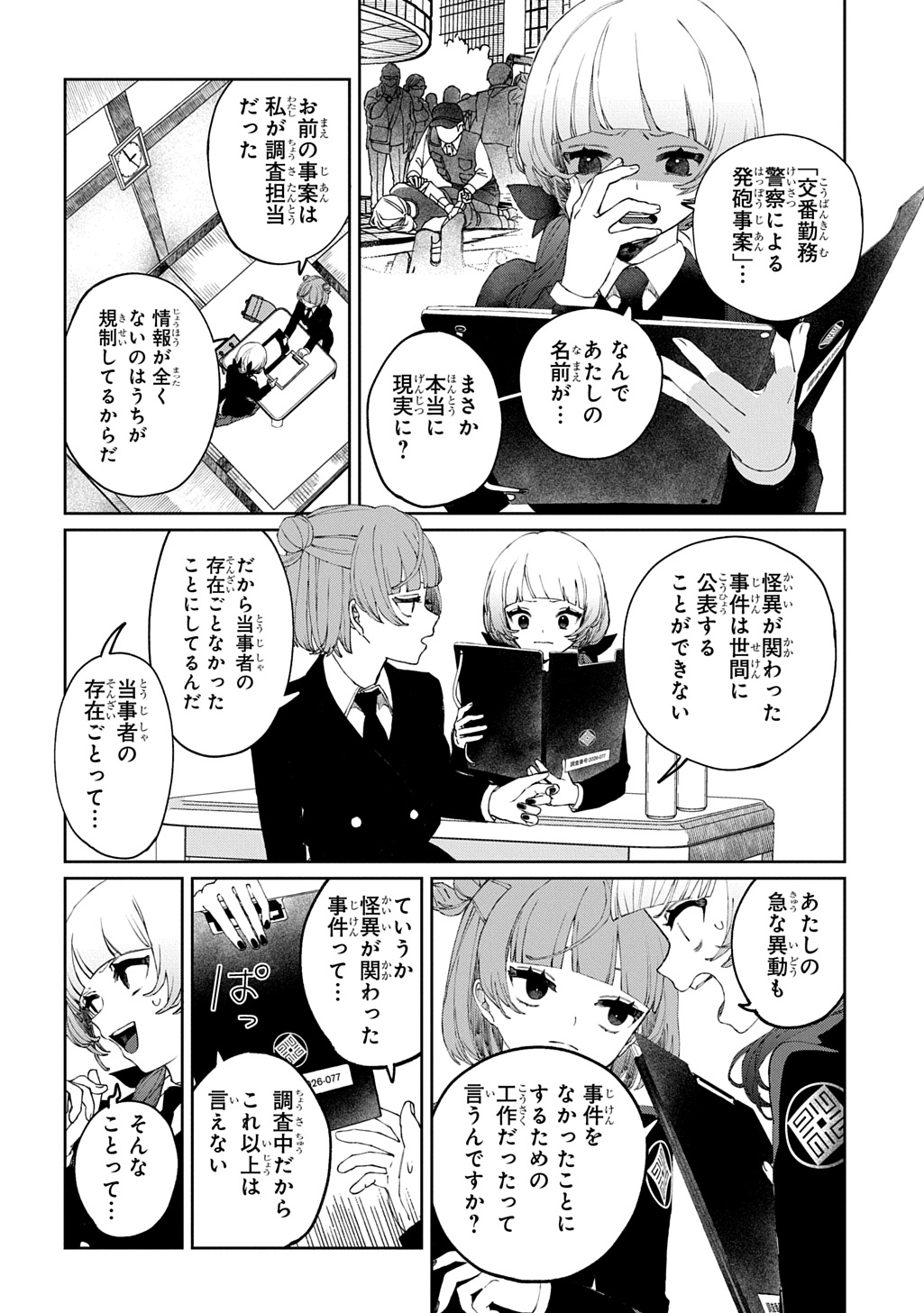 Kimi to wa Issho ni Shinenai: Keishichou Kaii Chousashitsu Chapter 1 22ページ