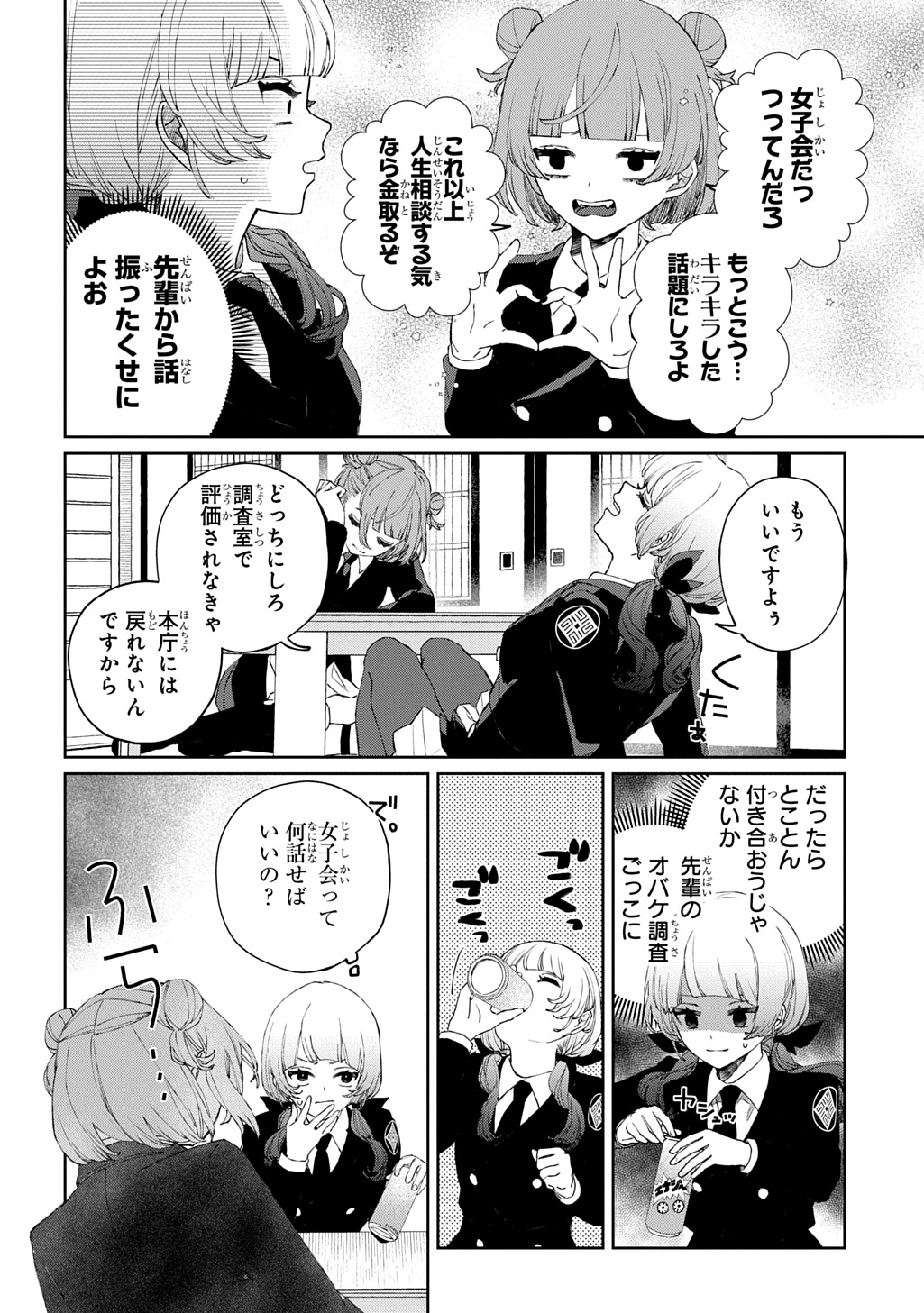 Kimi to wa Issho ni Shinenai: Keishichou Kaii Chousashitsu Chapter 1 24ページ