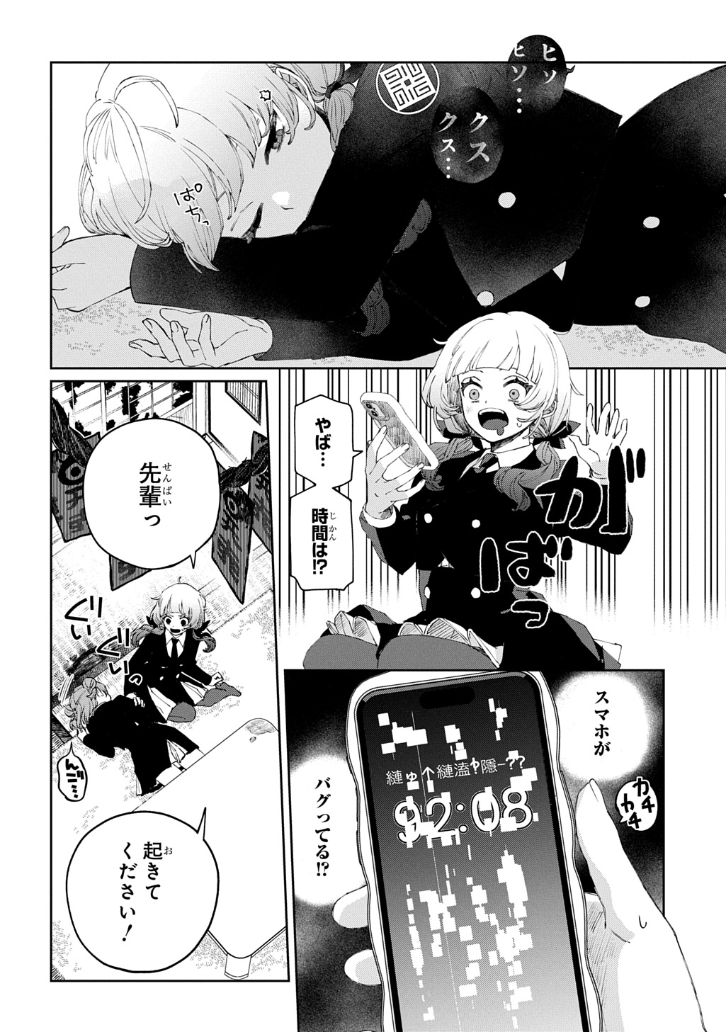 Kimi to wa Issho ni Shinenai: Keishichou Kaii Chousashitsu Chapter 1 26ページ