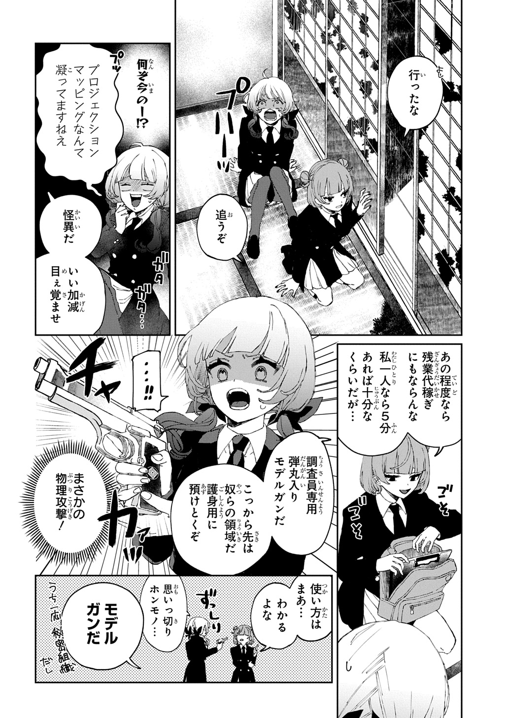 Kimi to wa Issho ni Shinenai: Keishichou Kaii Chousashitsu Chapter 1 30ページ