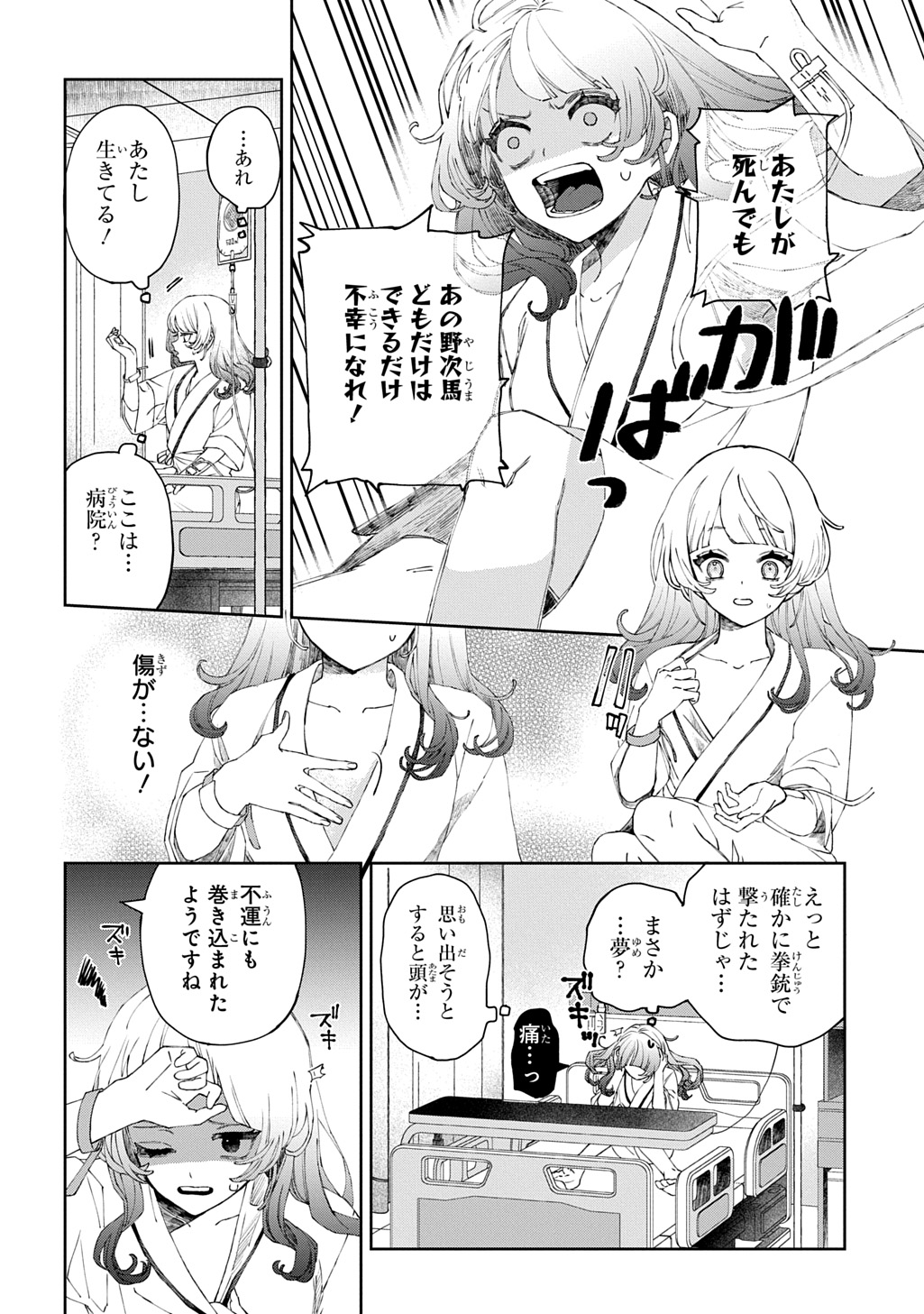 Kimi to wa Issho ni Shinenai: Keishichou Kaii Chousashitsu Chapter 1 4ページ