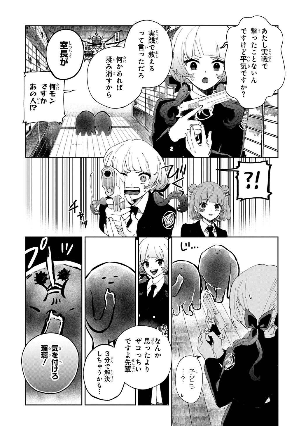 Kimi to wa Issho ni Shinenai: Keishichou Kaii Chousashitsu Chapter 1 31ページ