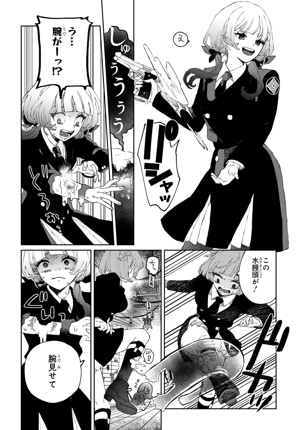 Kimi to wa Issho ni Shinenai: Keishichou Kaii Chousashitsu Chapter 1 32ページ