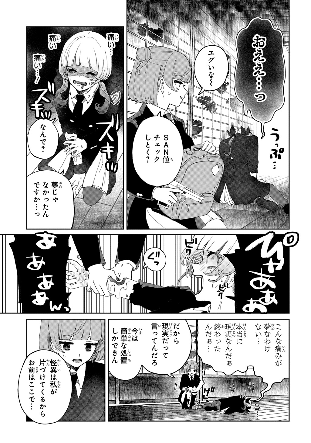 Kimi to wa Issho ni Shinenai: Keishichou Kaii Chousashitsu Chapter 1 33ページ