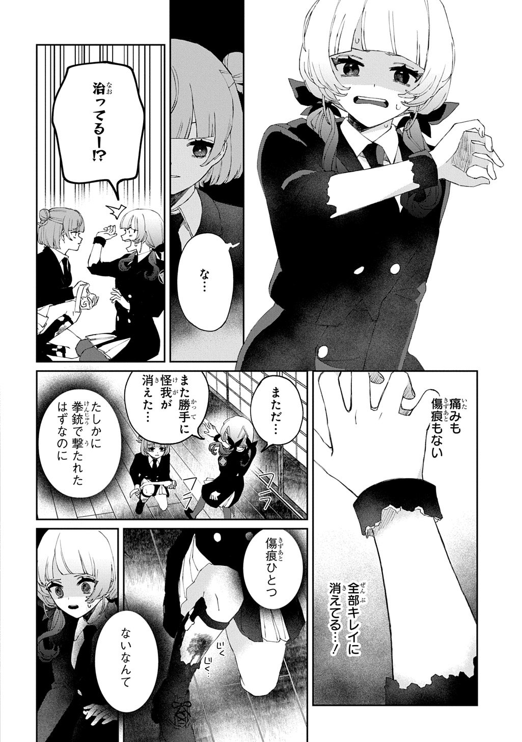 Kimi to wa Issho ni Shinenai: Keishichou Kaii Chousashitsu Chapter 1 34ページ