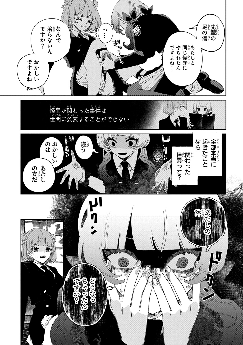 Kimi to wa Issho ni Shinenai: Keishichou Kaii Chousashitsu Chapter 1 35ページ