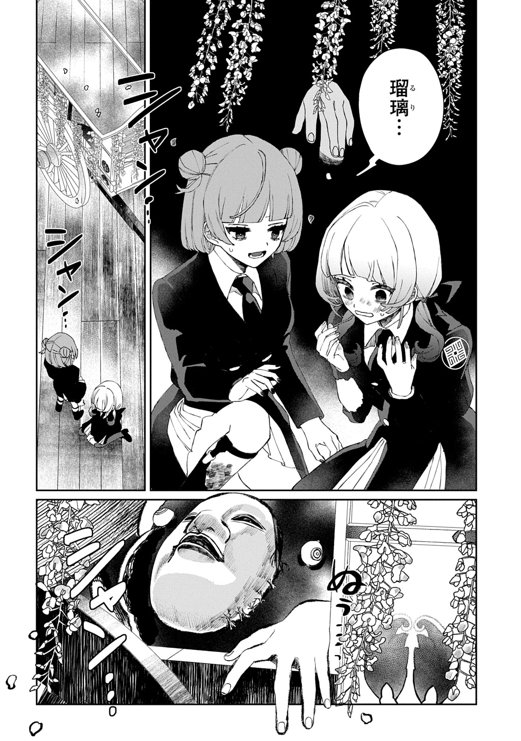 Kimi to wa Issho ni Shinenai: Keishichou Kaii Chousashitsu Chapter 1 36ページ