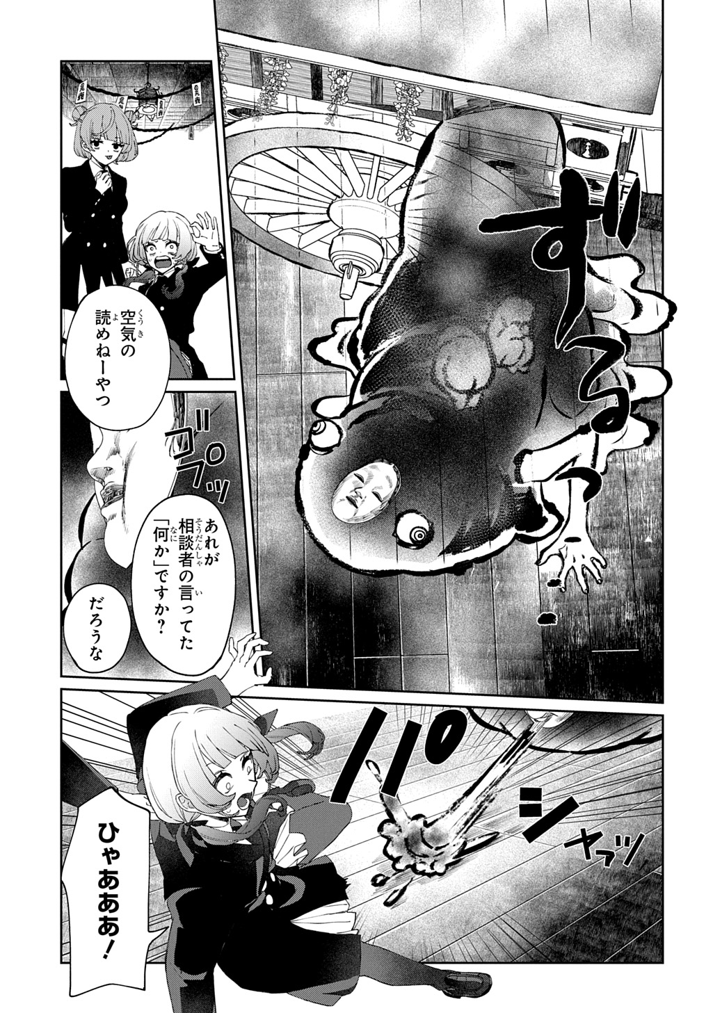 Kimi to wa Issho ni Shinenai: Keishichou Kaii Chousashitsu Chapter 1 37ページ