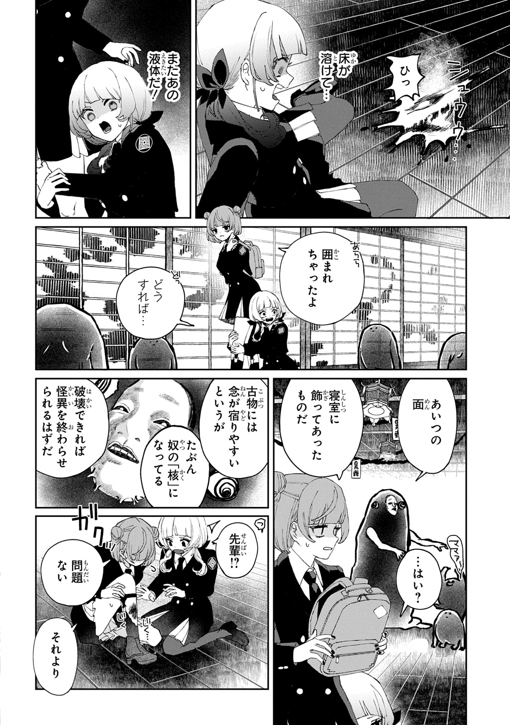 Kimi to wa Issho ni Shinenai: Keishichou Kaii Chousashitsu Chapter 1 38ページ