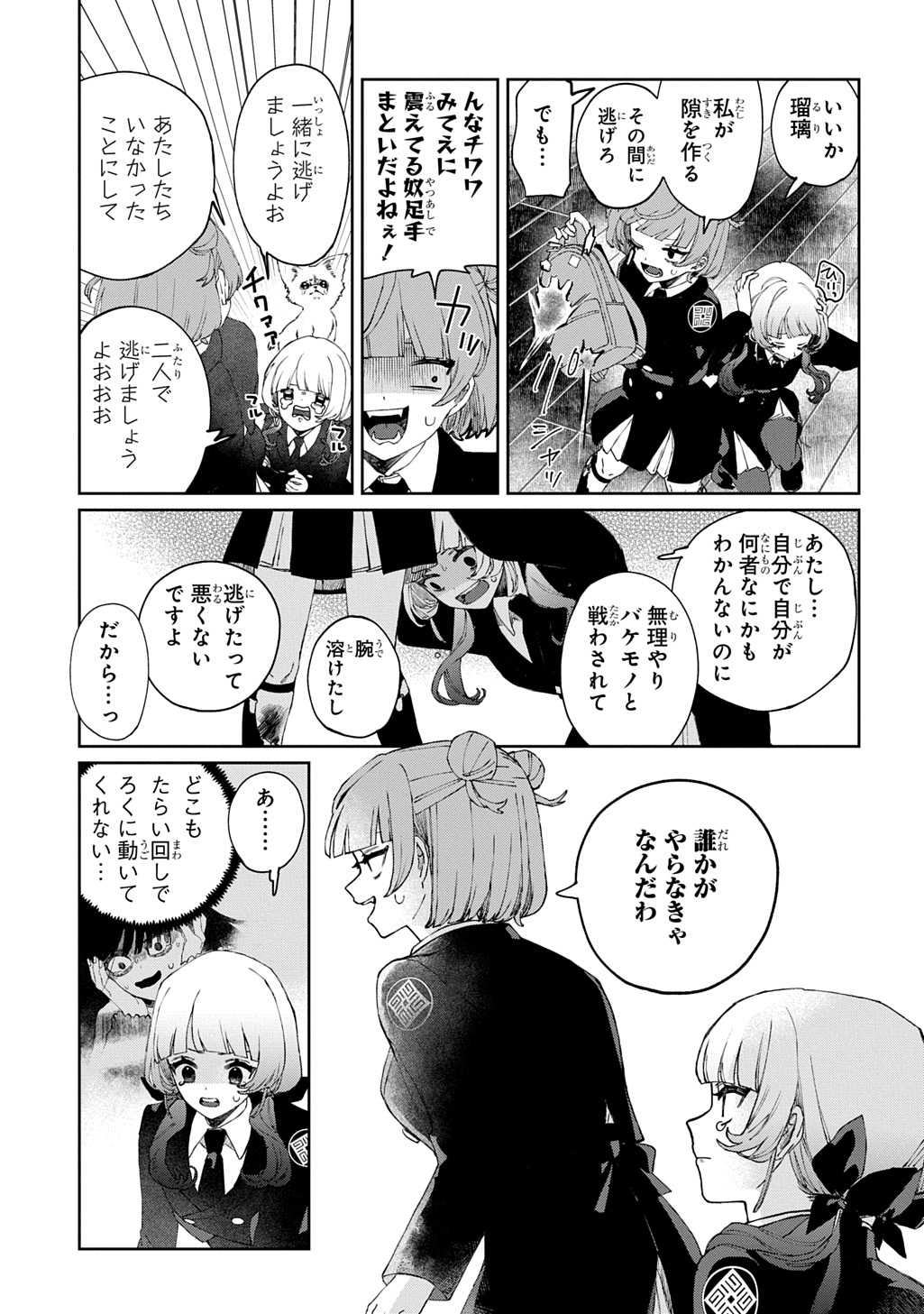 Kimi to wa Issho ni Shinenai: Keishichou Kaii Chousashitsu Chapter 1 39ページ