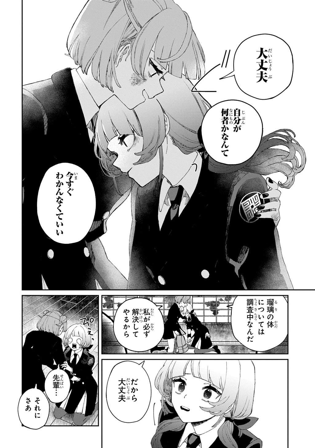 Kimi to wa Issho ni Shinenai: Keishichou Kaii Chousashitsu Chapter 1 40ページ