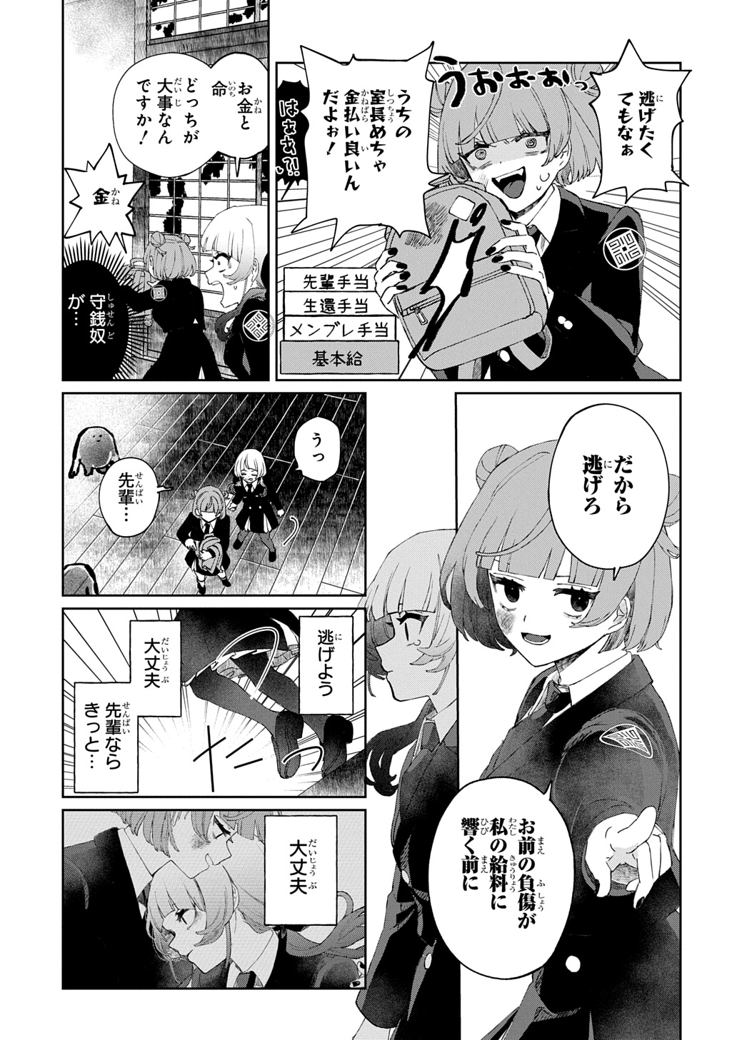 Kimi to wa Issho ni Shinenai: Keishichou Kaii Chousashitsu Chapter 1 41ページ