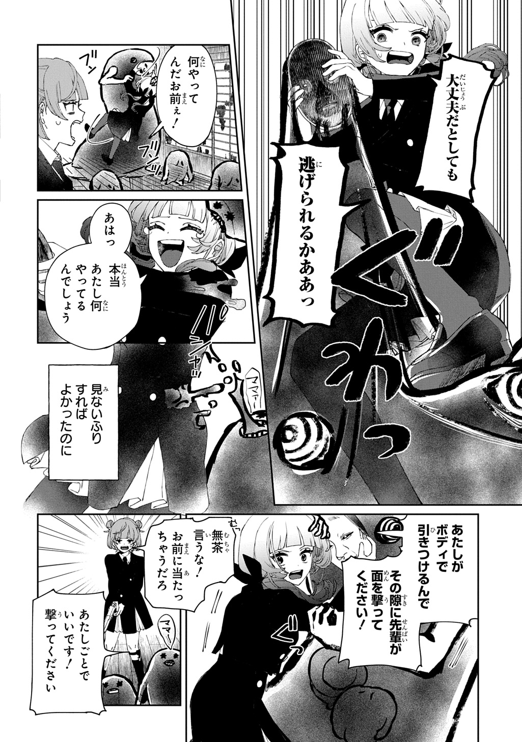 Kimi to wa Issho ni Shinenai: Keishichou Kaii Chousashitsu Chapter 1 42ページ
