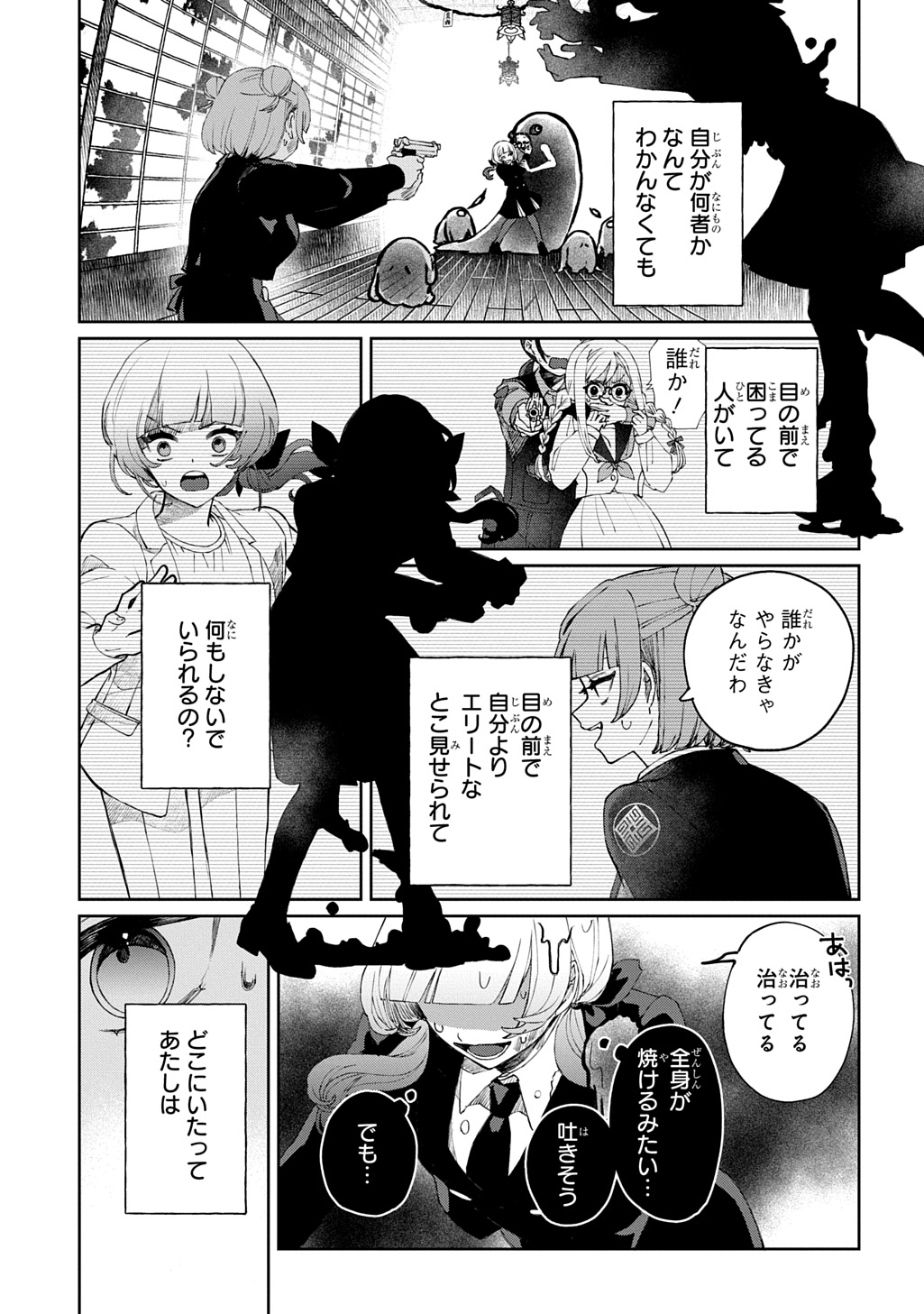 Kimi to wa Issho ni Shinenai: Keishichou Kaii Chousashitsu Chapter 1 43ページ