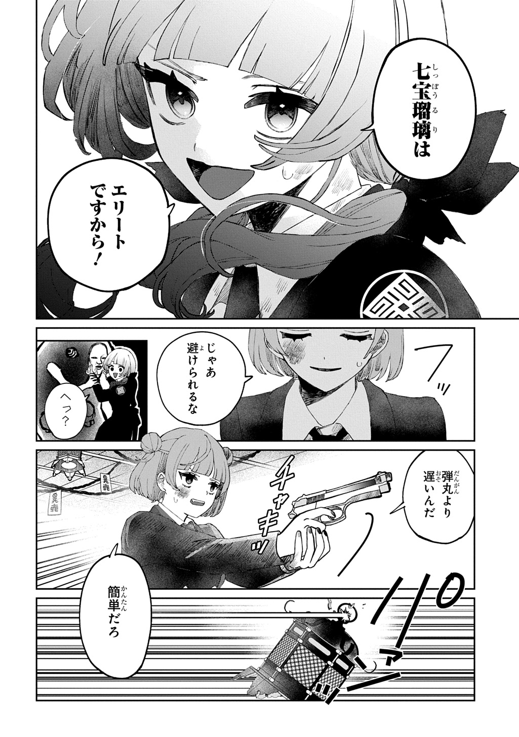 Kimi to wa Issho ni Shinenai: Keishichou Kaii Chousashitsu Chapter 1 44ページ