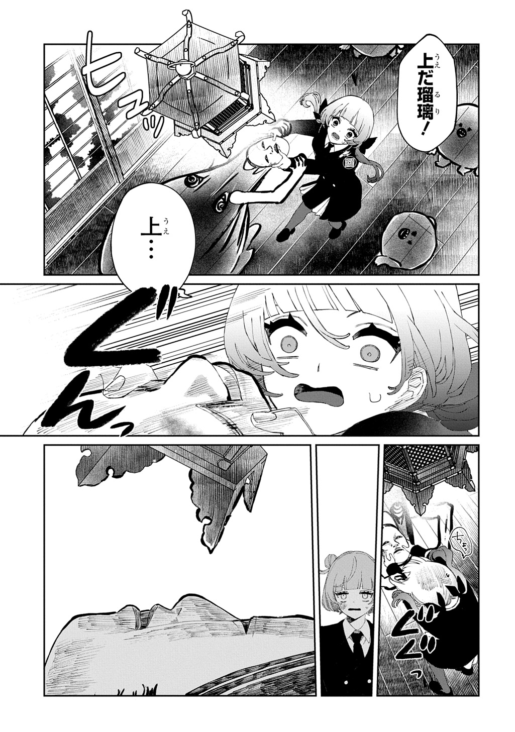 Kimi to wa Issho ni Shinenai: Keishichou Kaii Chousashitsu Chapter 1 45ページ