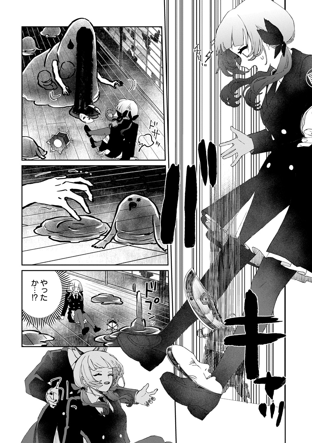 Kimi to wa Issho ni Shinenai: Keishichou Kaii Chousashitsu Chapter 1 46ページ