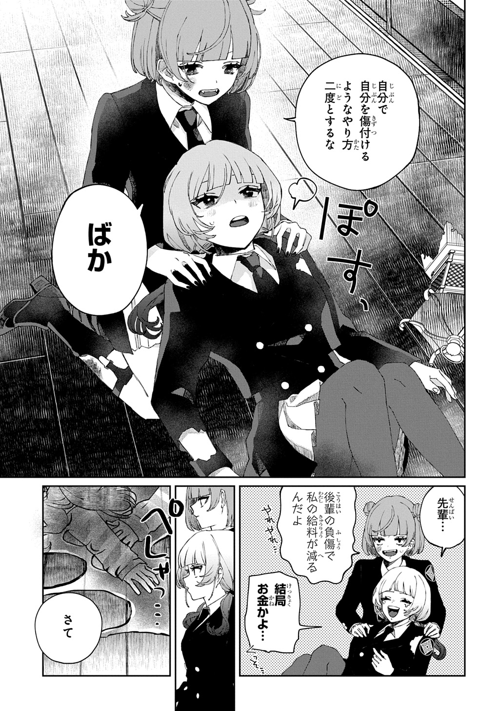 Kimi to wa Issho ni Shinenai: Keishichou Kaii Chousashitsu Chapter 1 47ページ