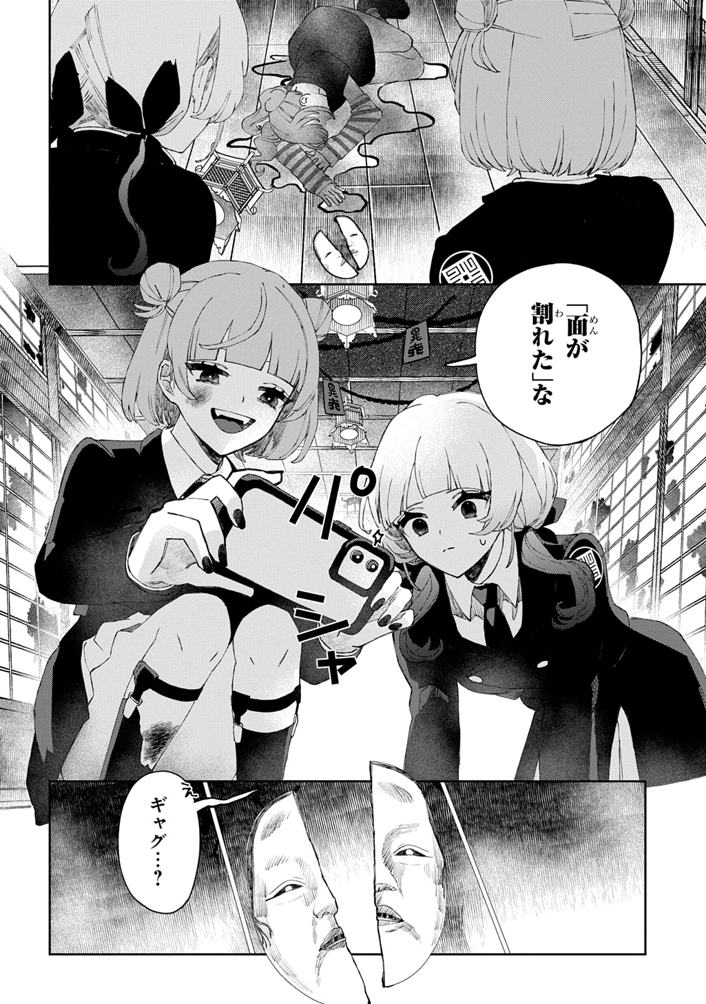 Kimi to wa Issho ni Shinenai: Keishichou Kaii Chousashitsu Chapter 1 48ページ