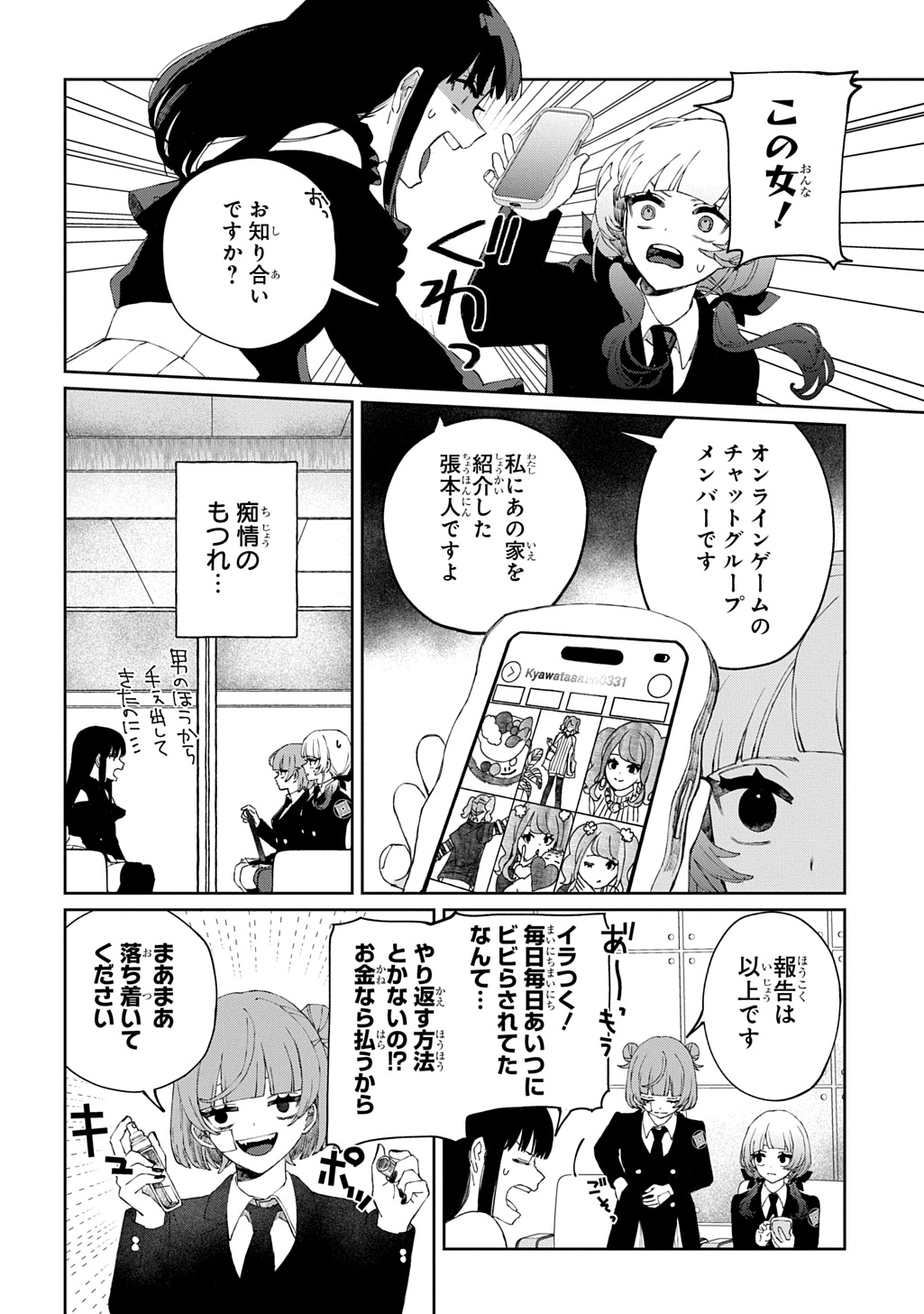 Kimi to wa Issho ni Shinenai: Keishichou Kaii Chousashitsu Chapter 1 50ページ