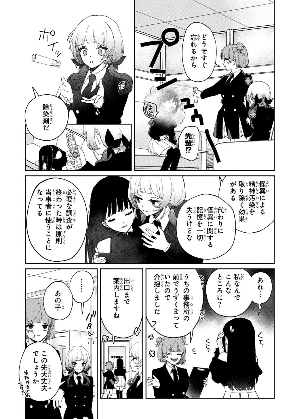 Kimi to wa Issho ni Shinenai: Keishichou Kaii Chousashitsu Chapter 1 51ページ