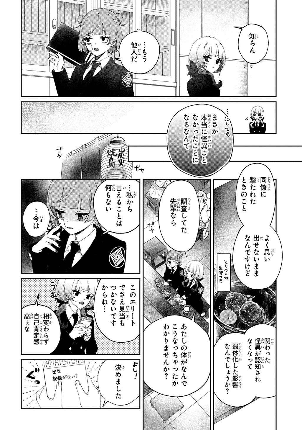 Kimi to wa Issho ni Shinenai: Keishichou Kaii Chousashitsu Chapter 1 52ページ