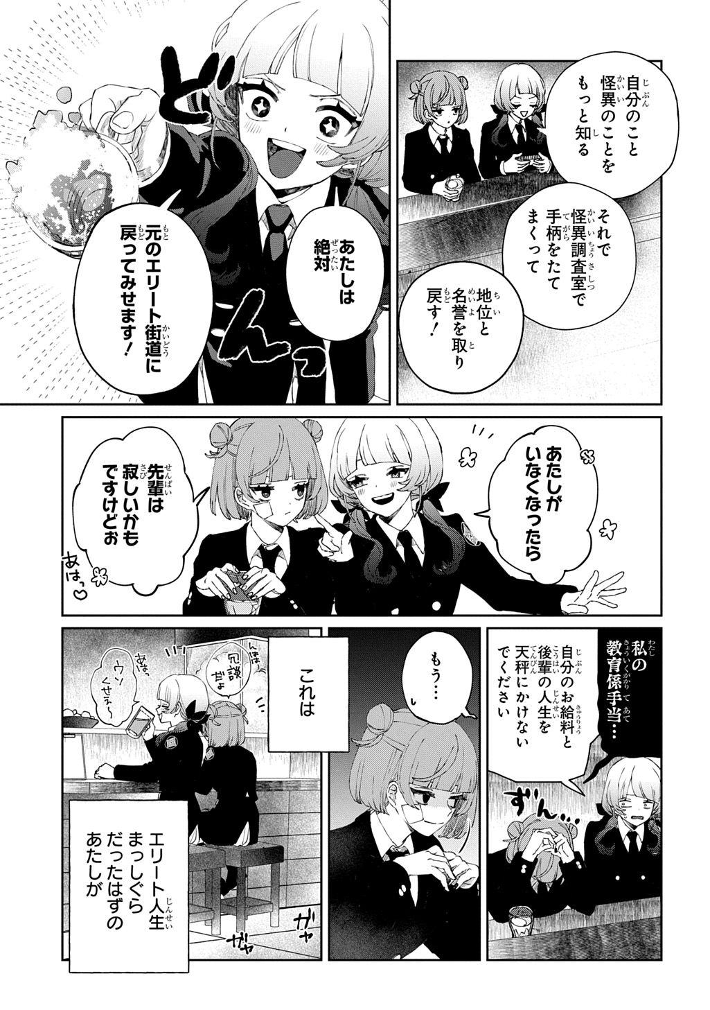 Kimi to wa Issho ni Shinenai: Keishichou Kaii Chousashitsu Chapter 1 53ページ