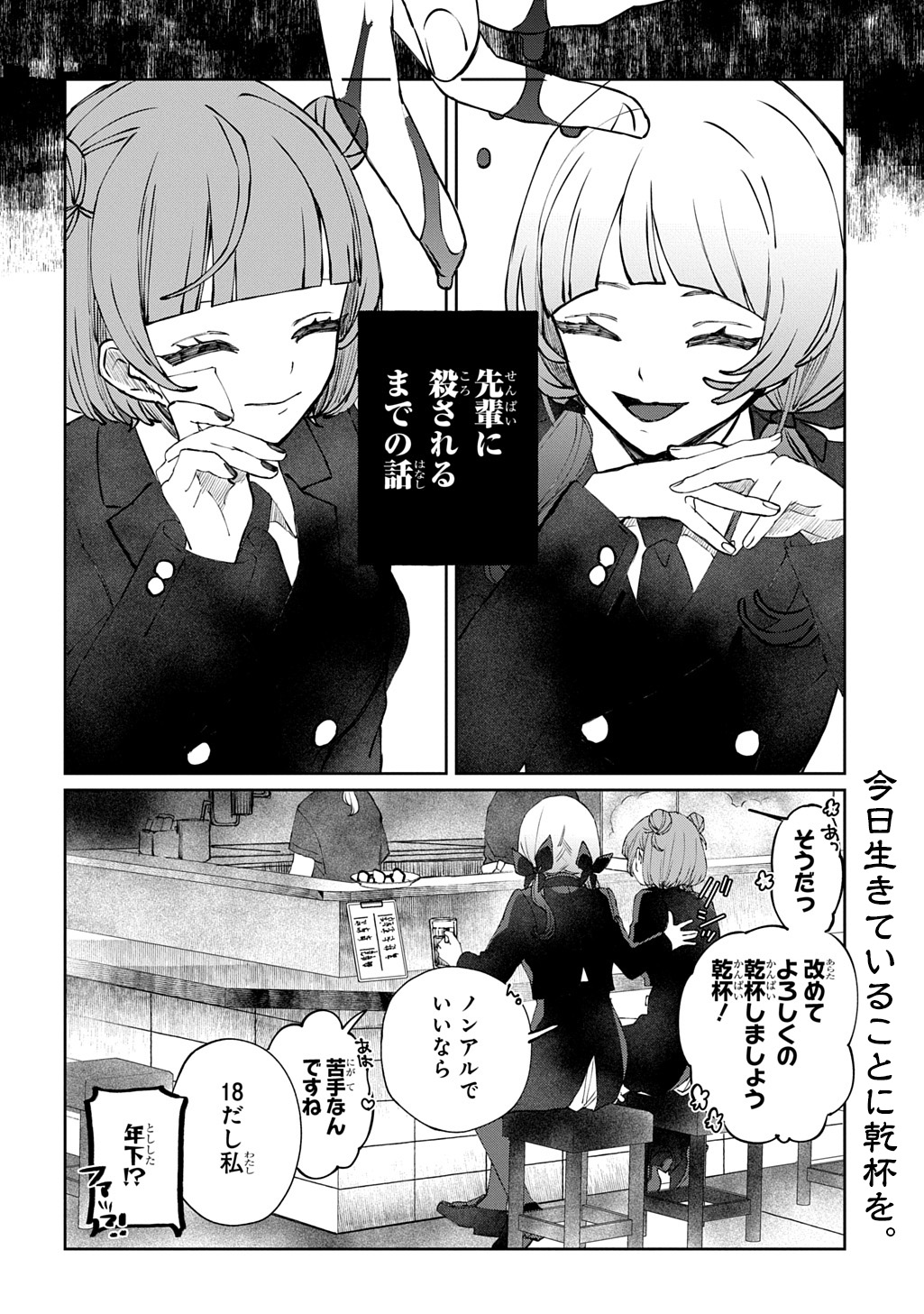 Kimi to wa Issho ni Shinenai: Keishichou Kaii Chousashitsu Chapter 1 54ページ