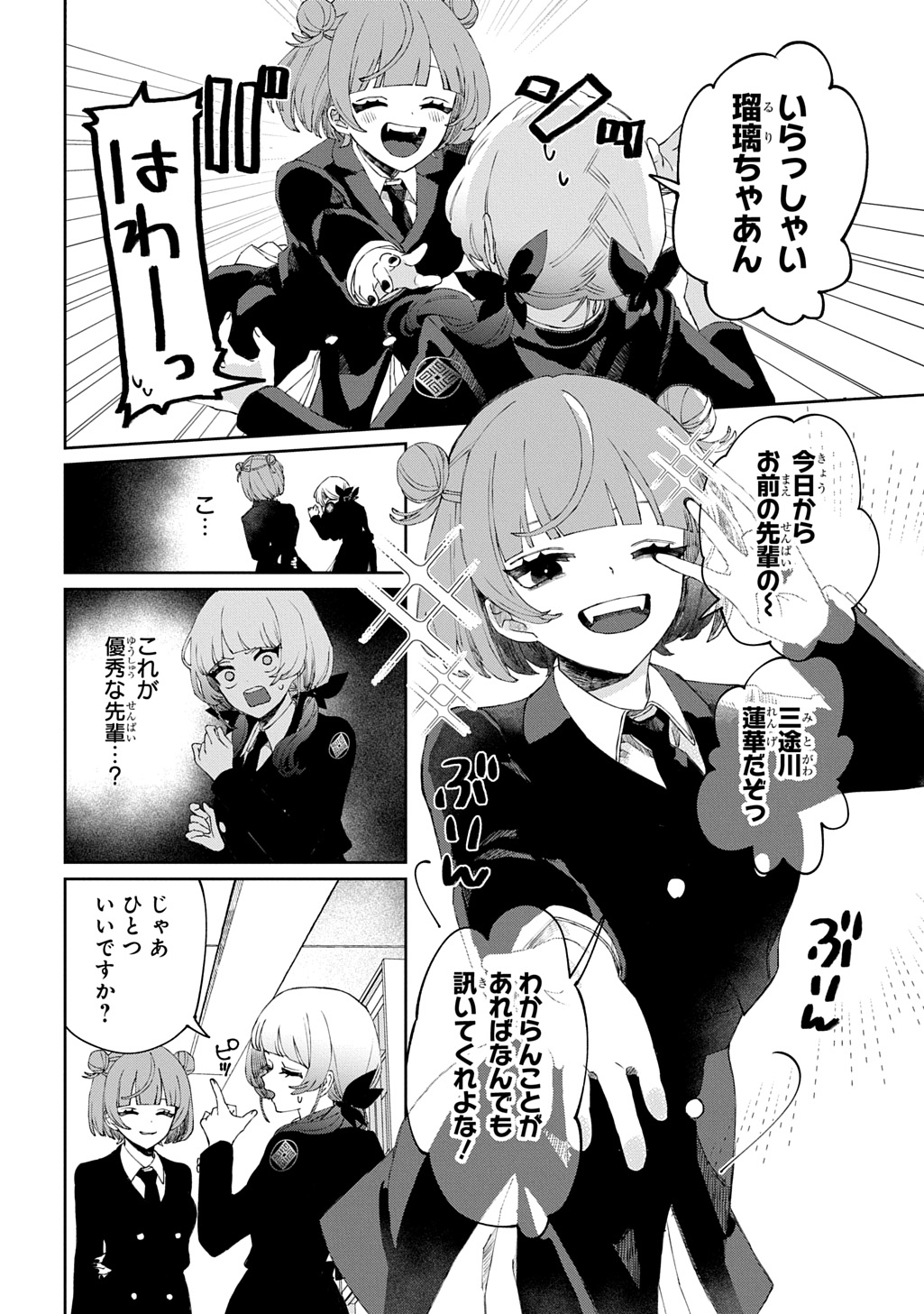 Kimi to wa Issho ni Shinenai: Keishichou Kaii Chousashitsu Chapter 1 8ページ