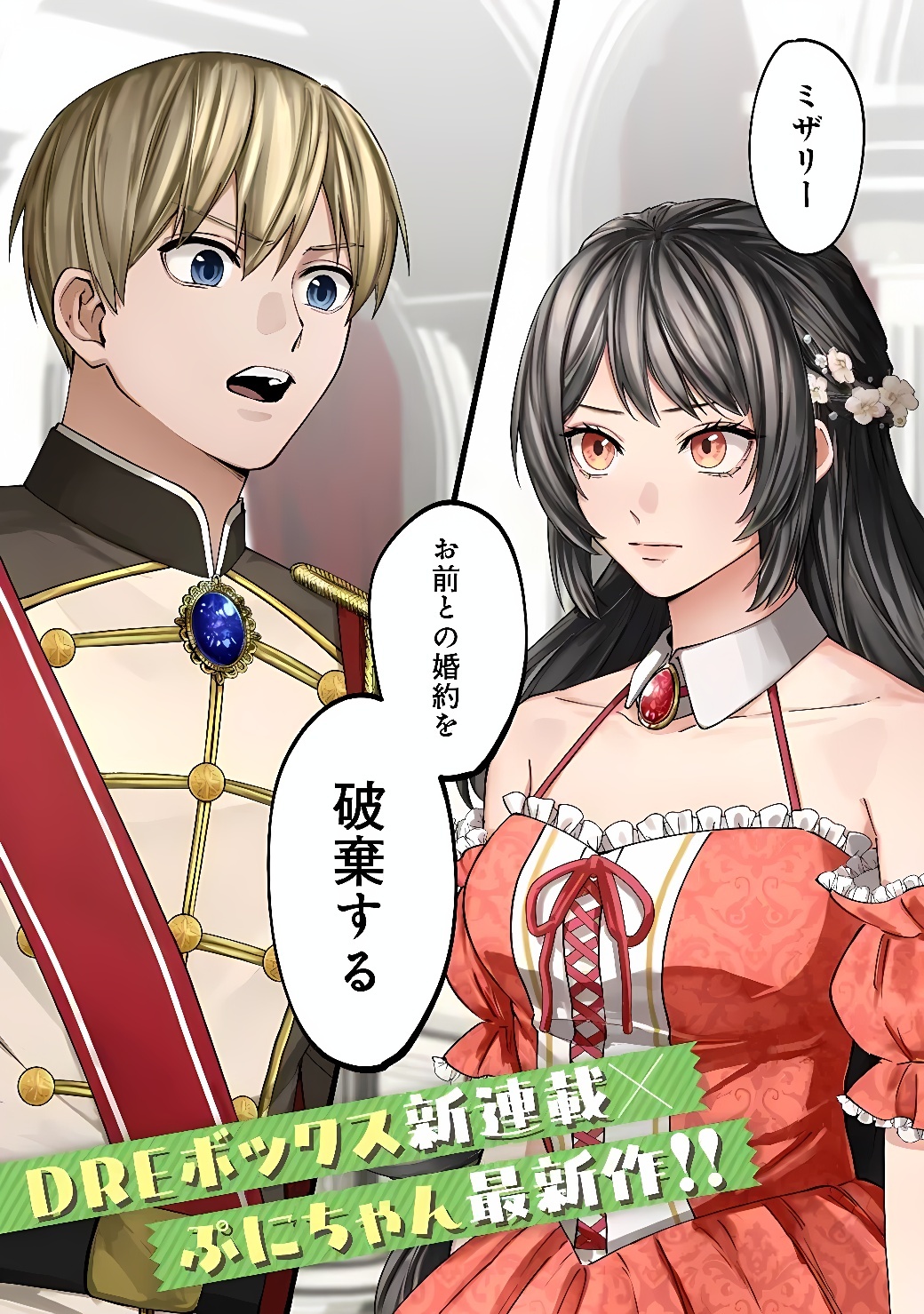 Akuyaku Reijou wa Camping Car de Tabi ni Deru: Aibyou to Mankitsu Suru Serufu Kokugai Tsuihou Chapter 1 1ページ