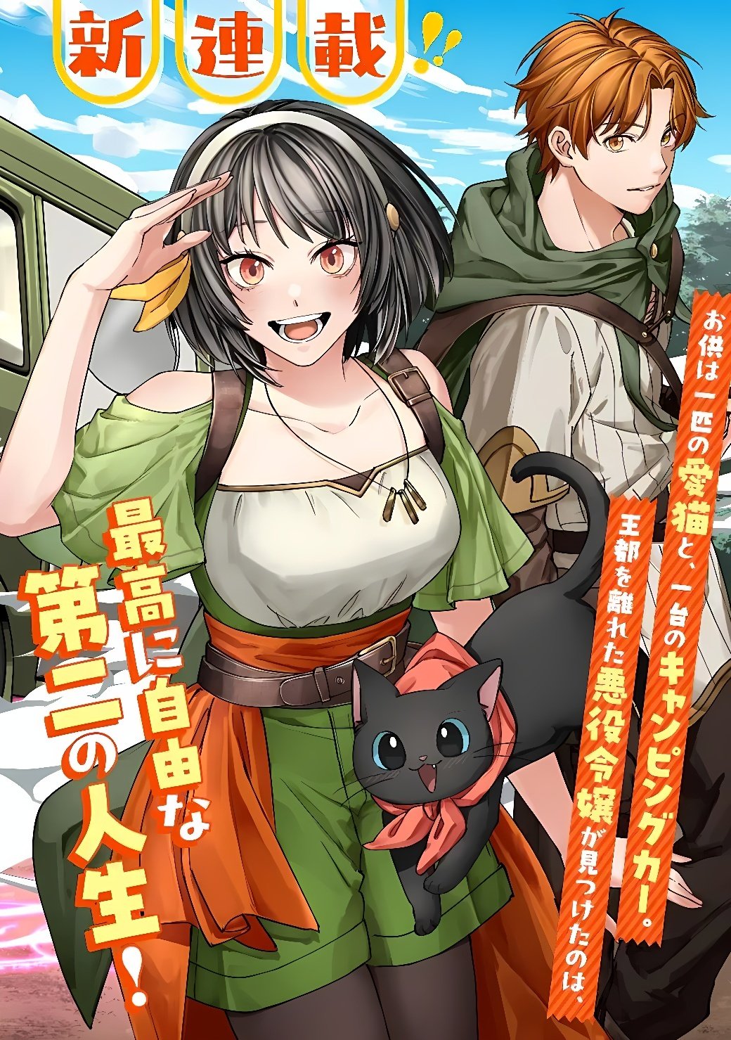 Akuyaku Reijou wa Camping Car de Tabi ni Deru: Aibyou to Mankitsu Suru Serufu Kokugai Tsuihou Chapter 1 2ページ