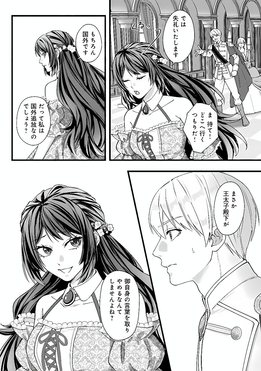 Akuyaku Reijou wa Camping Car de Tabi ni Deru: Aibyou to Mankitsu Suru Serufu Kokugai Tsuihou Chapter 1 11ページ
