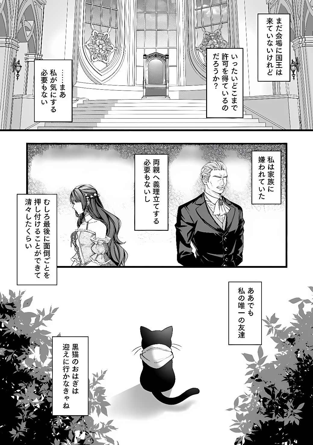 Akuyaku Reijou wa Camping Car de Tabi ni Deru: Aibyou to Mankitsu Suru Serufu Kokugai Tsuihou Chapter 1 12ページ