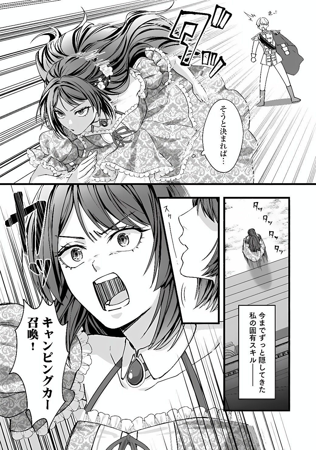 Akuyaku Reijou wa Camping Car de Tabi ni Deru: Aibyou to Mankitsu Suru Serufu Kokugai Tsuihou Chapter 1 13ページ