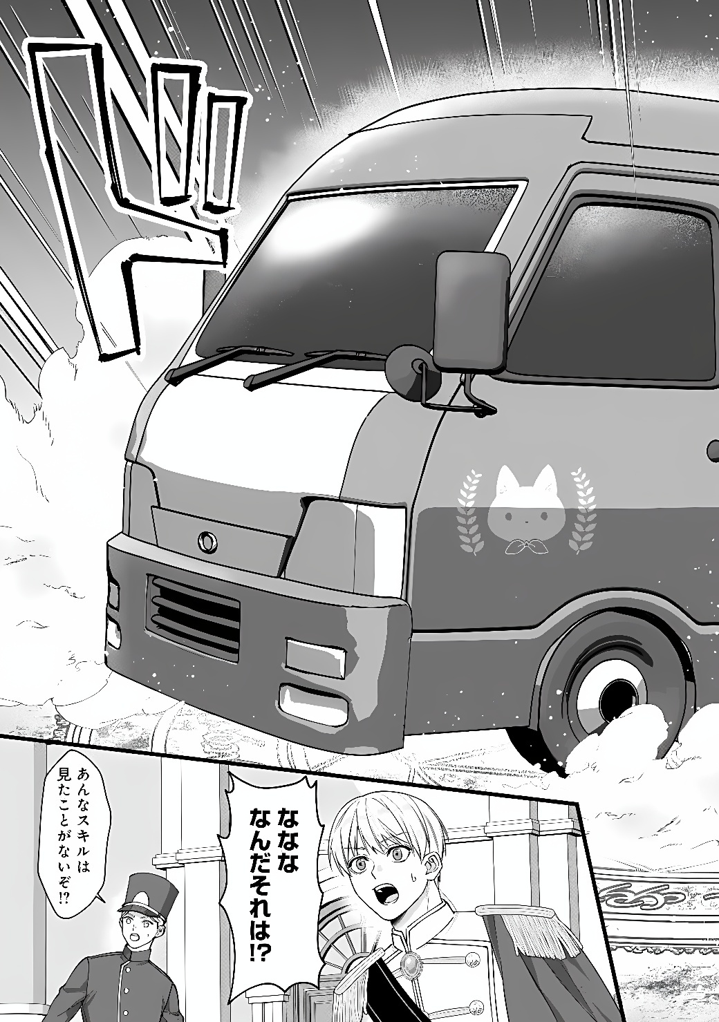 Akuyaku Reijou wa Camping Car de Tabi ni Deru: Aibyou to Mankitsu Suru Serufu Kokugai Tsuihou Chapter 1 15ページ