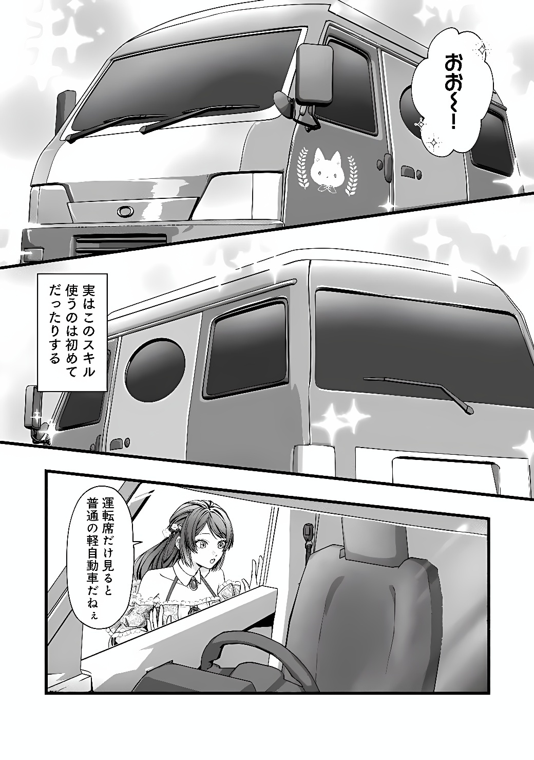 Akuyaku Reijou wa Camping Car de Tabi ni Deru: Aibyou to Mankitsu Suru Serufu Kokugai Tsuihou Chapter 1 16ページ
