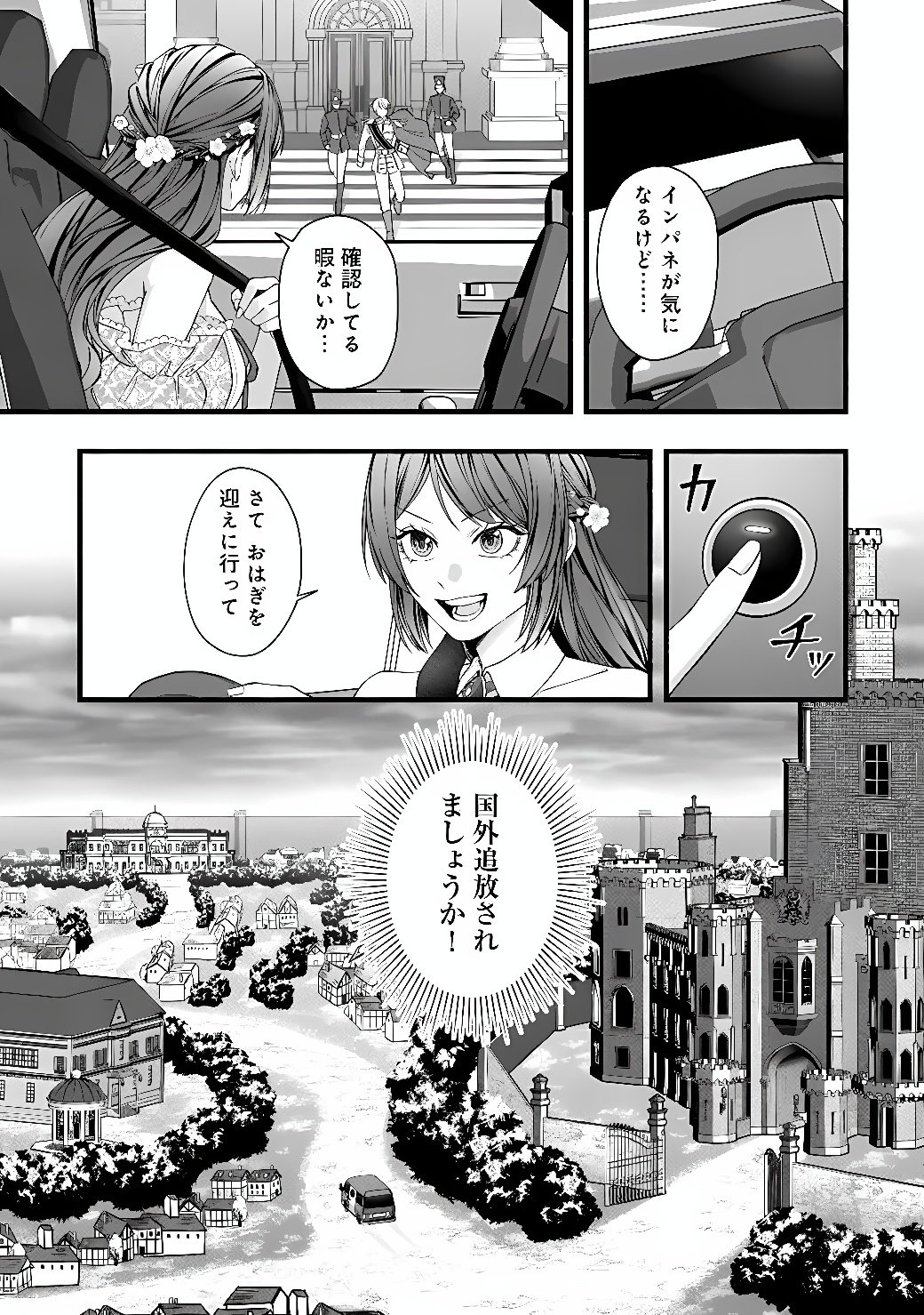 Akuyaku Reijou wa Camping Car de Tabi ni Deru: Aibyou to Mankitsu Suru Serufu Kokugai Tsuihou Chapter 1 17ページ