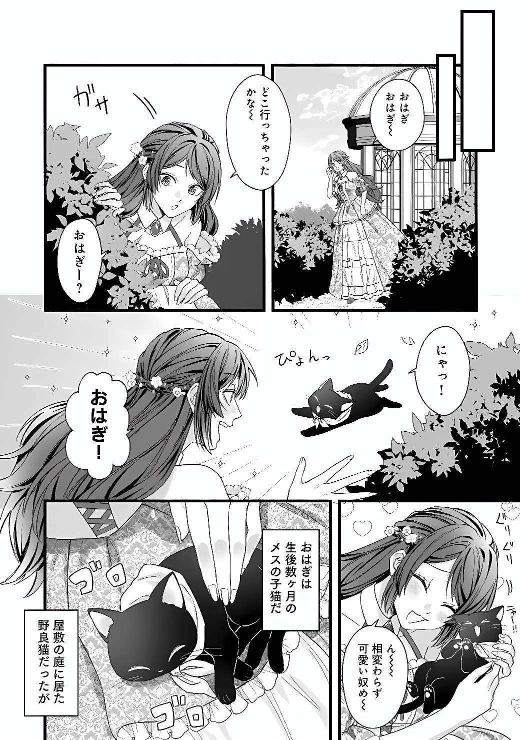 Akuyaku Reijou wa Camping Car de Tabi ni Deru: Aibyou to Mankitsu Suru Serufu Kokugai Tsuihou Chapter 1 18ページ