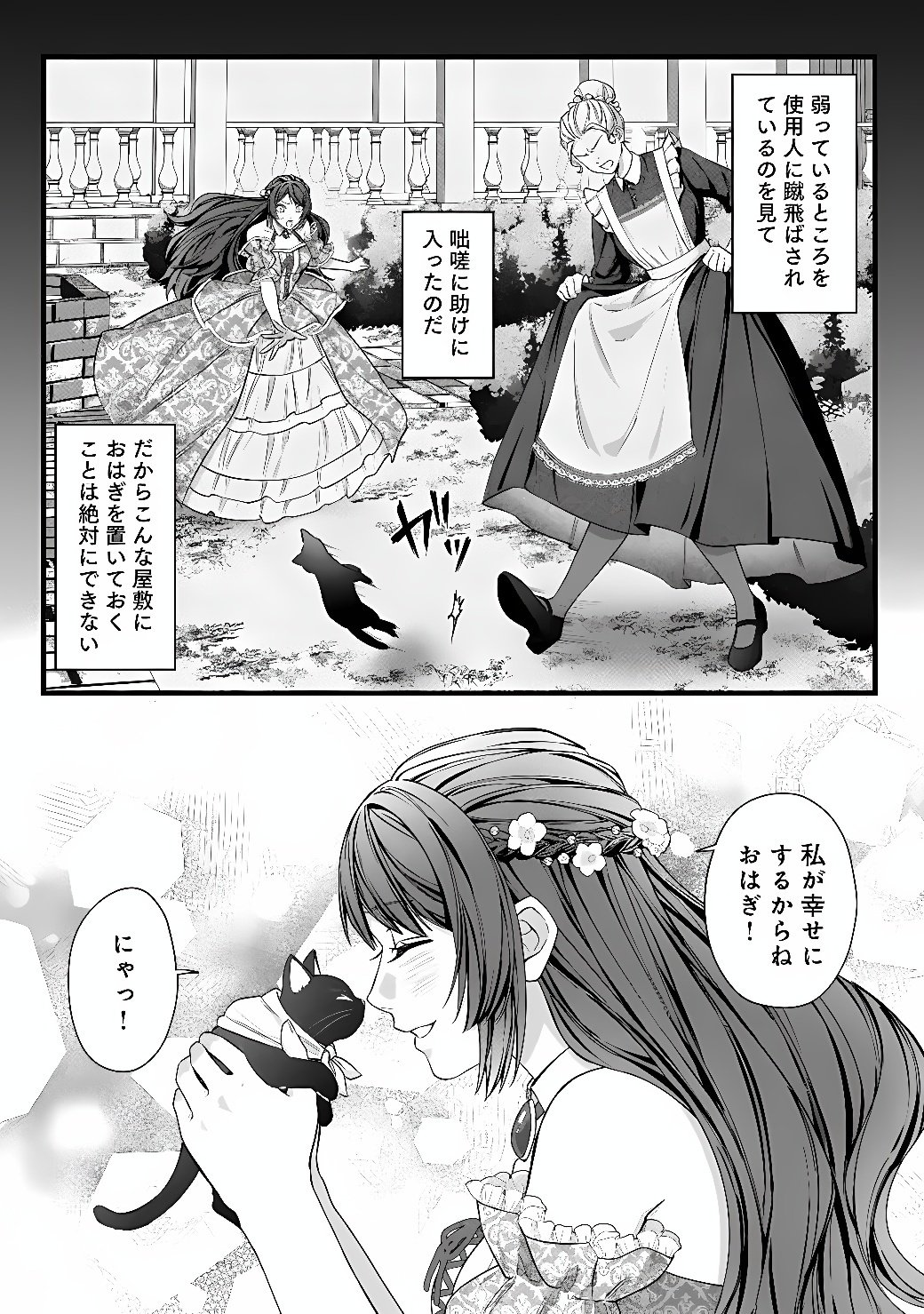 Akuyaku Reijou wa Camping Car de Tabi ni Deru: Aibyou to Mankitsu Suru Serufu Kokugai Tsuihou Chapter 1 19ページ