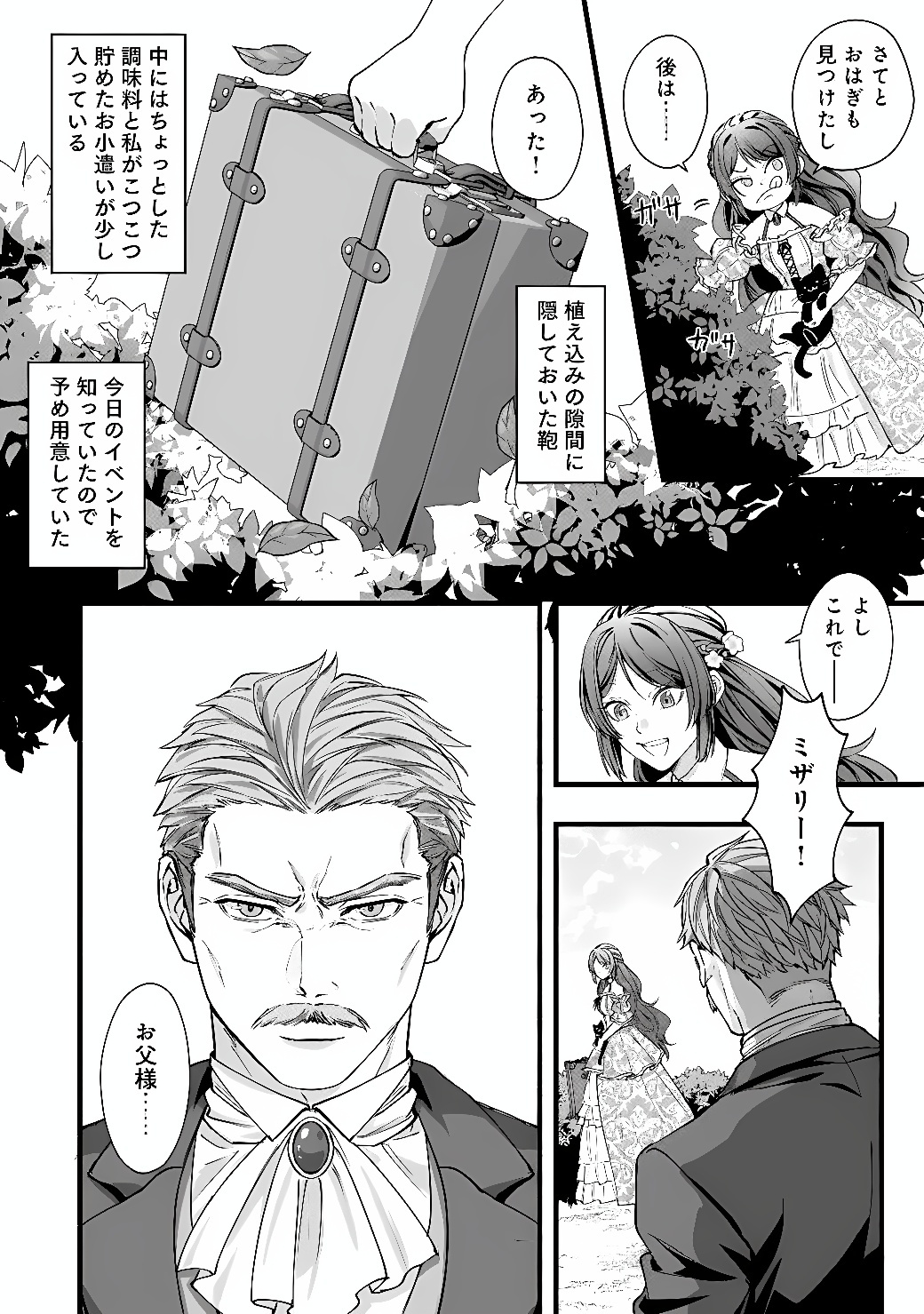Akuyaku Reijou wa Camping Car de Tabi ni Deru: Aibyou to Mankitsu Suru Serufu Kokugai Tsuihou Chapter 1 20ページ