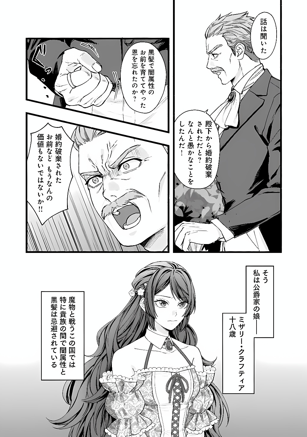 Akuyaku Reijou wa Camping Car de Tabi ni Deru: Aibyou to Mankitsu Suru Serufu Kokugai Tsuihou Chapter 1 21ページ